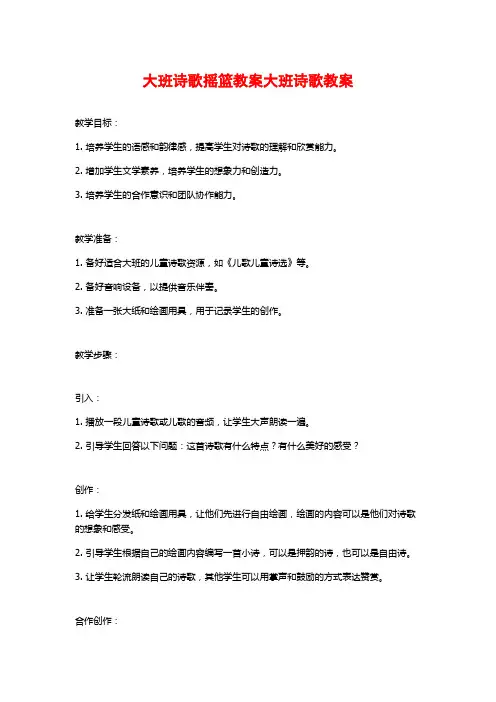 大班诗歌摇篮教案大班诗歌教案