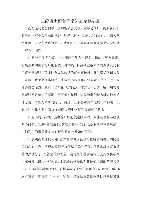 王涛博士的营养学第五章读后感