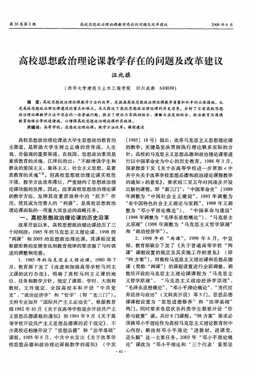 高校思想政治理论课教学存在的问题及改革建议