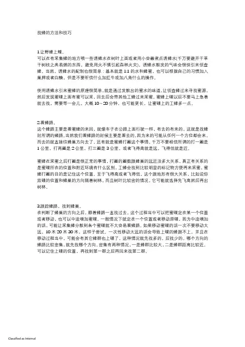 找蜂的方法和技巧