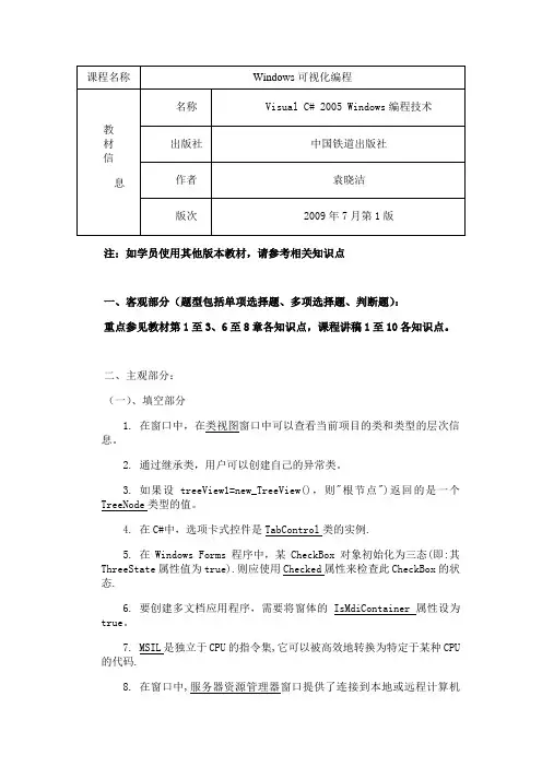 南开大学《Windows可视化编程》期末考试备战考题全集2