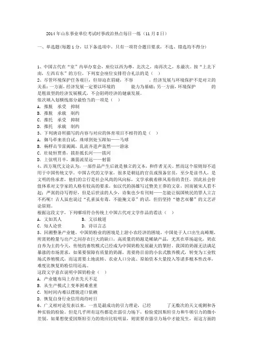 2014年山东事业单位考试时事政治热点每日一练(11月8日)