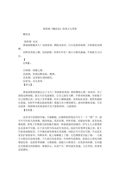 欧阳修《蝶恋花》的译文与赏析