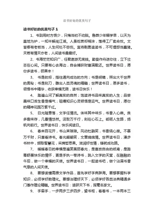 读书好处的优美句子