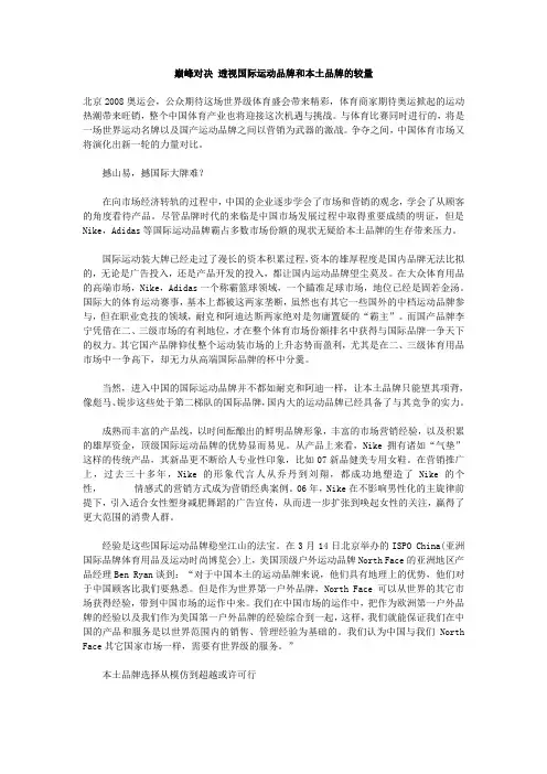 巅峰对决 透视国际运动品牌和本土品牌的较量