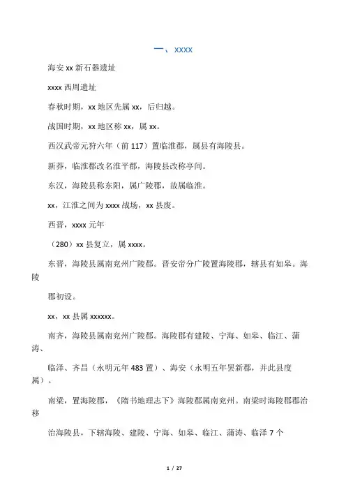 泰州城池发展史