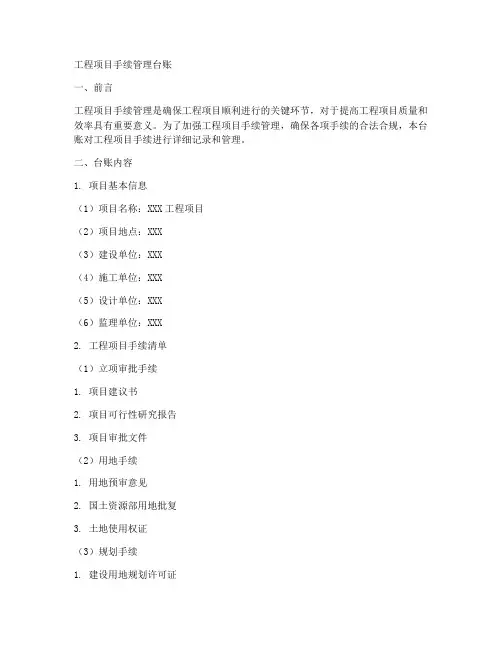 工程项目手续管理台账