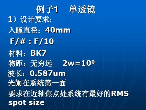 zemax应用举例1单透镜.ppt