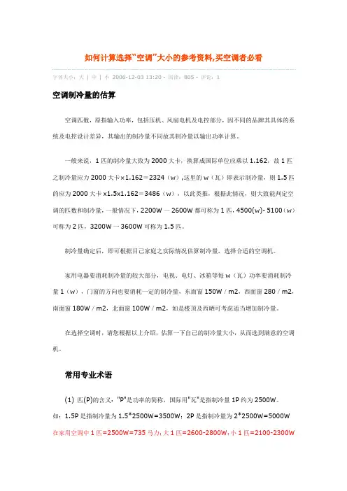 空调如何计算选择