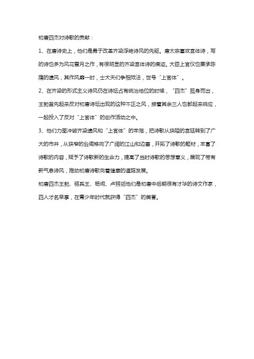 初唐四杰对诗歌的贡献