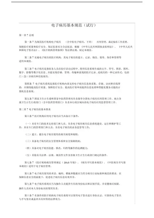 电子病历基本规范版.doc