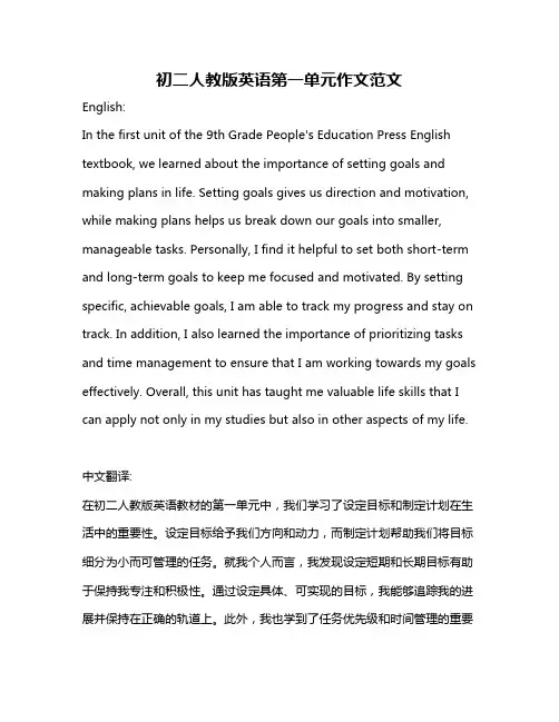 初二人教版英语第一单元作文范文