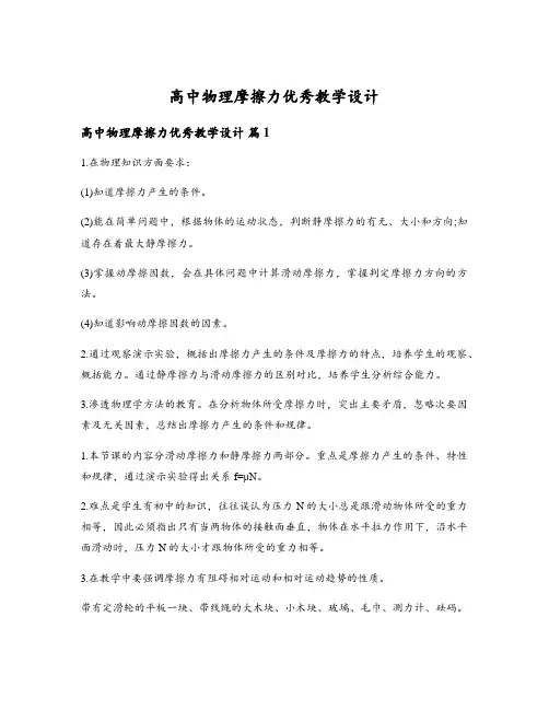 高中物理摩擦力优秀教学设计