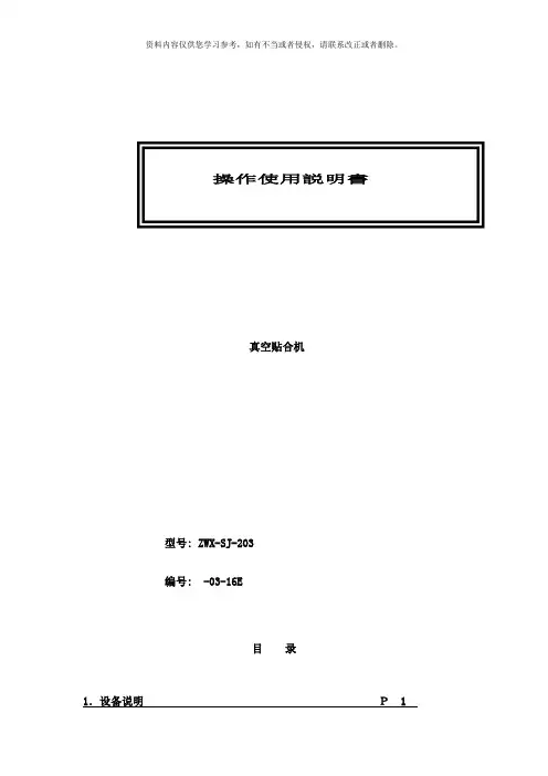 真空贴合机使用说明书样本