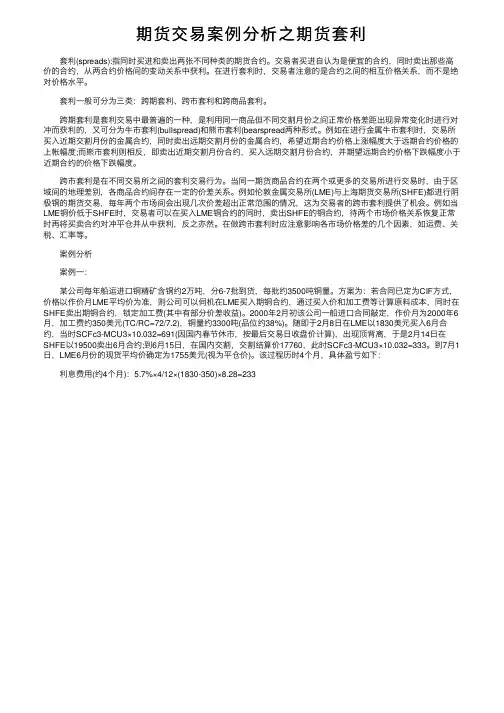 期货交易案例分析之期货套利
