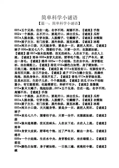 简单科学小谜语