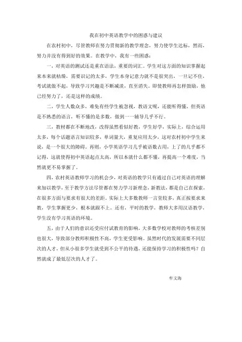 我在初中英语教学中的困惑