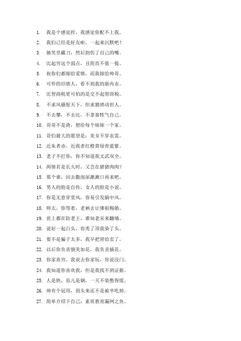 抖音100段搞笑段子金句文案