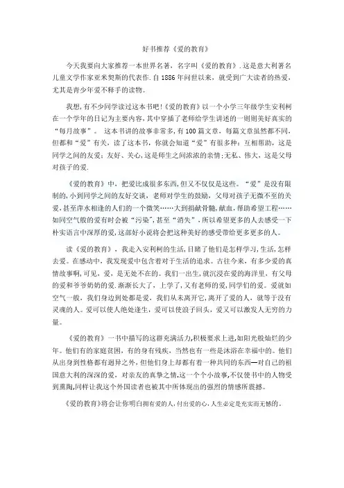 好书推荐：爱的教育