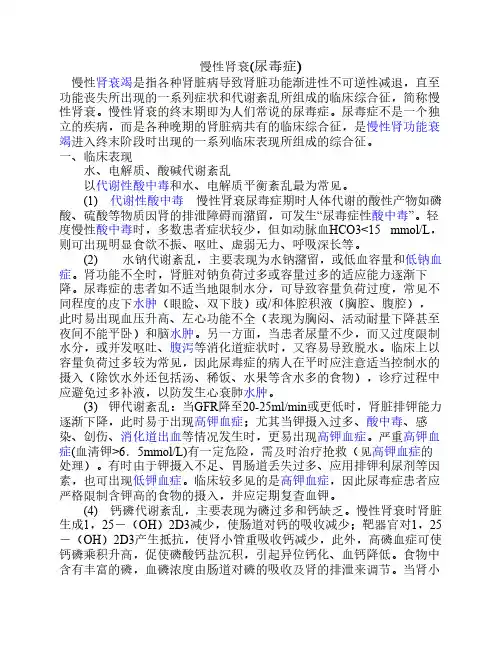 20慢性肾衰