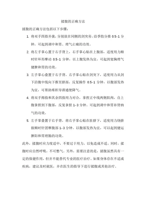 揉腹的正确方法