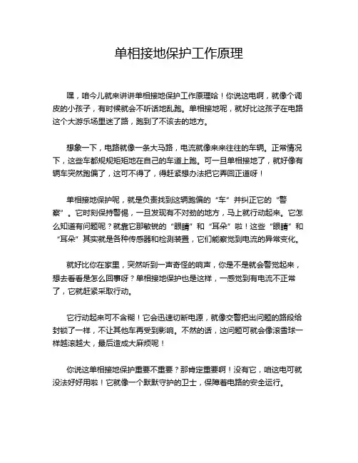 单相接地保护工作原理