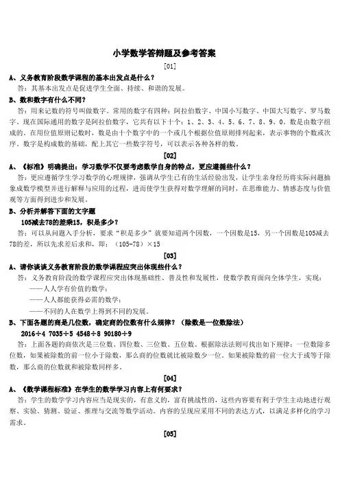 小学数学辩论题及参考答案