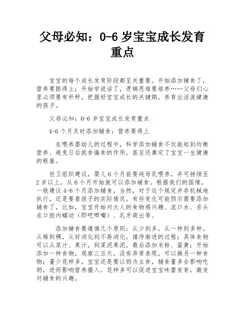 父母必知：0-6岁宝宝成长发育重点