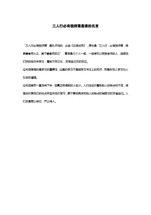 三人行必有我师焉是谁的名言