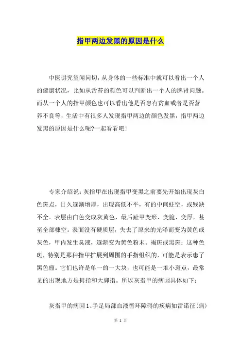 指甲两边发黑的原因是什么