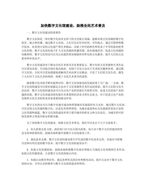 加快数字文化馆建设,助推全民艺术普及
