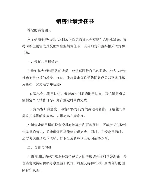 销售业绩责任书