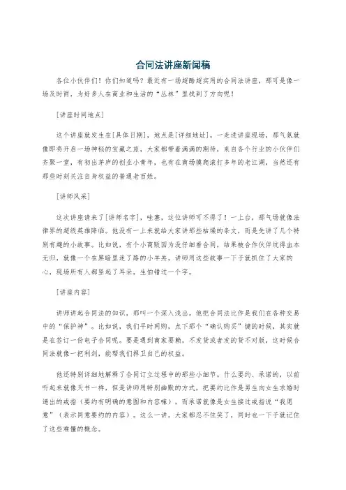 合同法讲座新闻稿