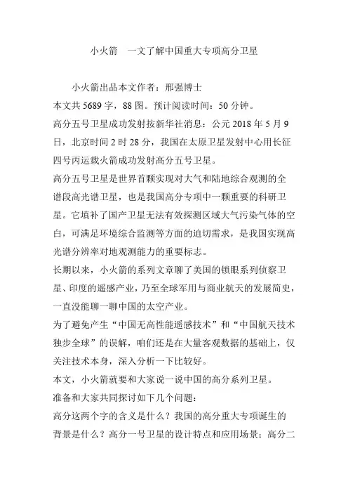 小火箭  一文了解中国重大专项高分卫星
