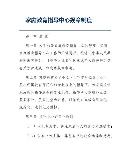 家庭教育指导中心规章制度