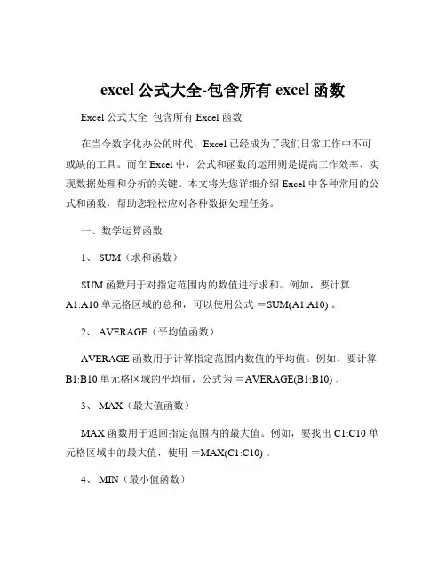 excel公式大全-包含所有excel函数