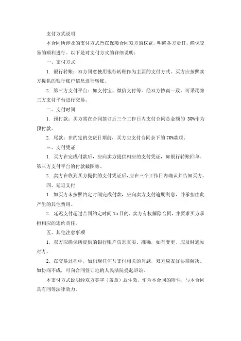 合同中支付方式的说明