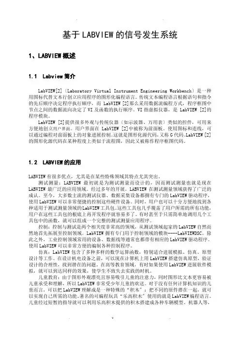 基于LABVIEW信号发生系统