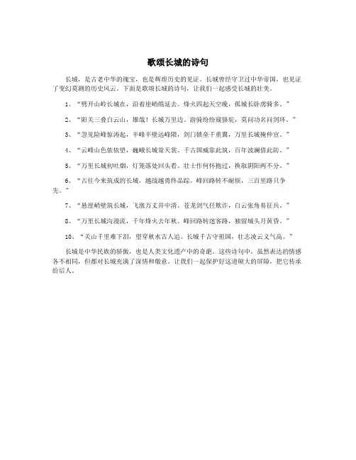 歌颂长城的诗句