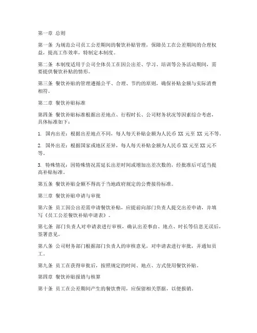 公司员工公差餐补管理制度