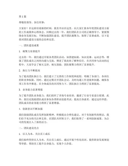 年终述职团队建设方面(3篇)