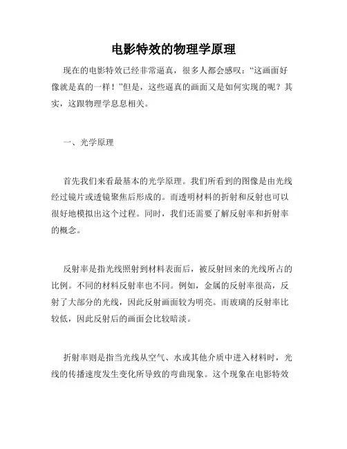 电影特效的物理学原理