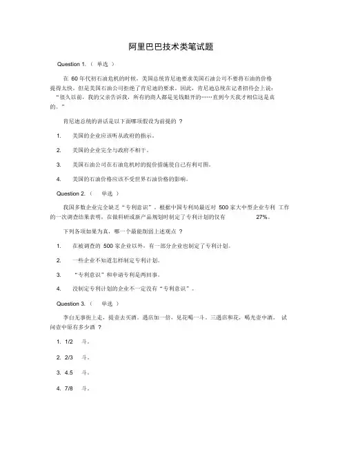阿里巴巴技术类笔试题