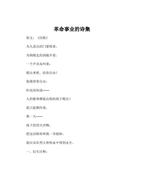 革命事业的诗集