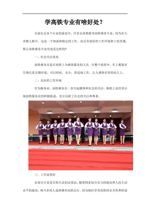 学高铁专业有啥好处