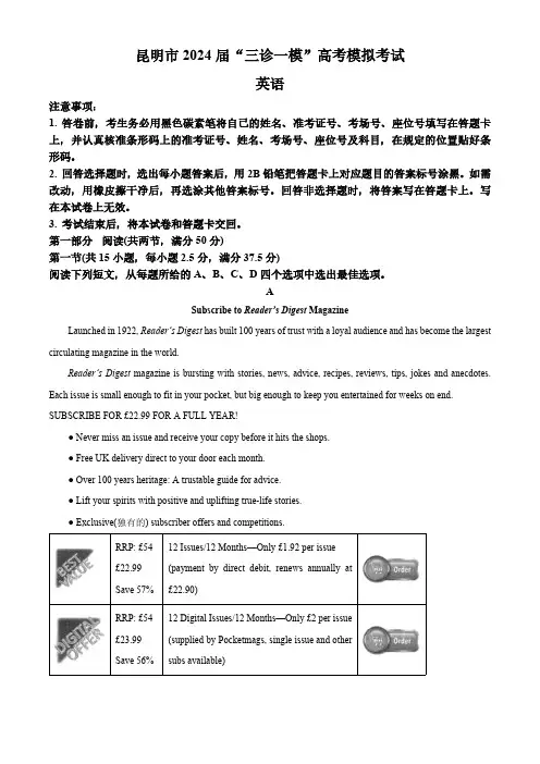 精品解析：云南省昆明市2023-2024学年高三三模英语试题(解析版)