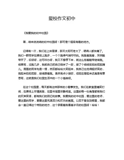 爱校作文初中