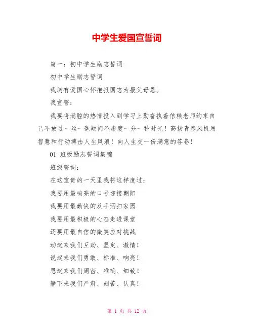 中学生爱国宣誓词