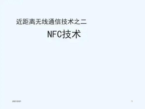 NFC技术原理简介及应用课件