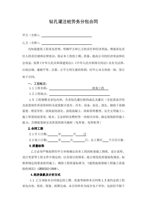 钻孔桩劳务分包合同